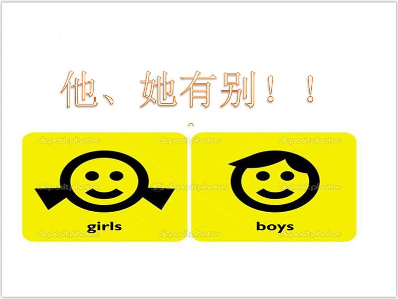 部编版七年级下册道德与法治1.2 青春的心弦 第一课时 男生女生课件PPT04