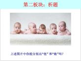 部编版七年级下册道德与法治1.2 青春的心弦 第一课时 男生女生课件PPT