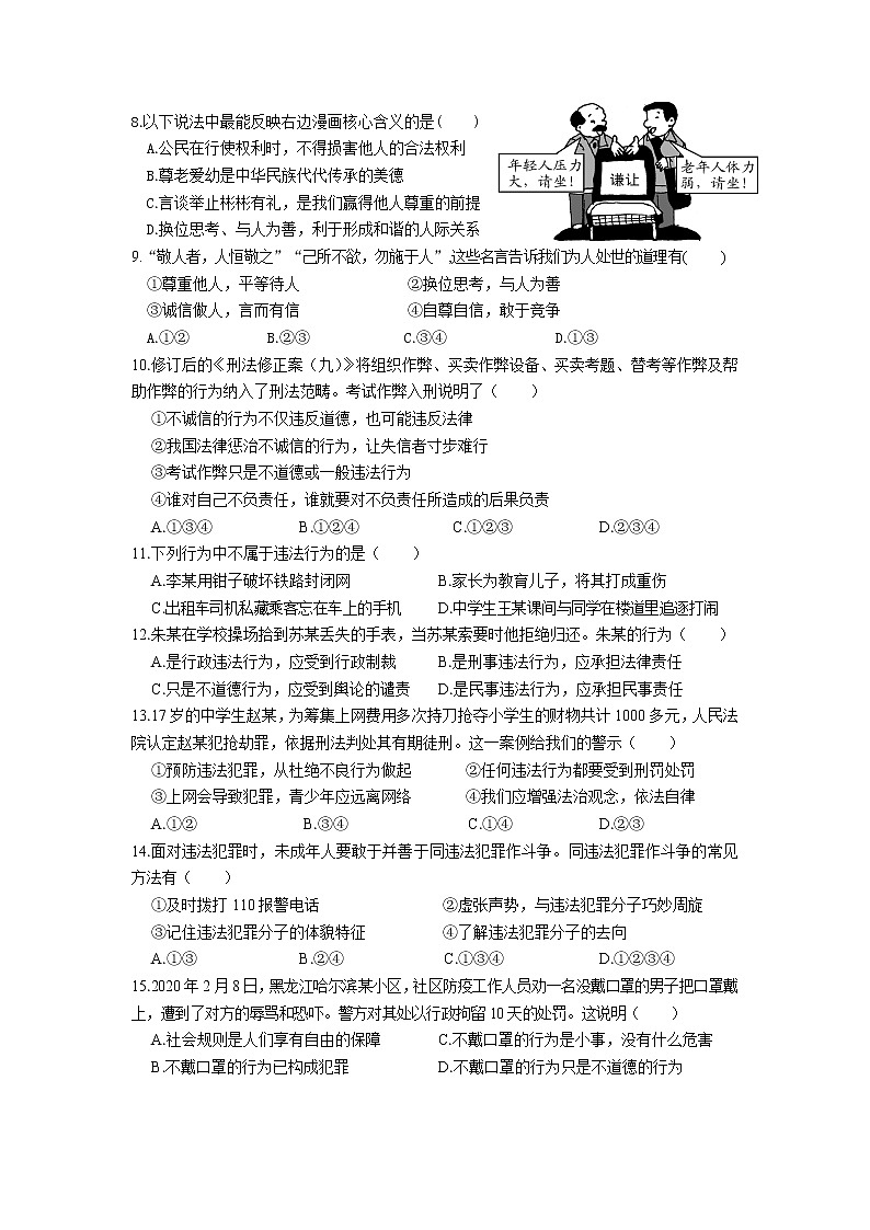 浙江省绍兴市树人中学教育集团五校2021-2022学年八年级上学期期中学力调研道德与法治【试卷+答案】第2页