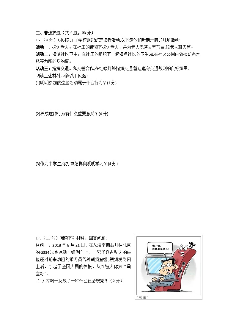 浙江省绍兴市树人中学教育集团五校2021-2022学年八年级上学期期中学力调研道德与法治【试卷+答案】第3页
