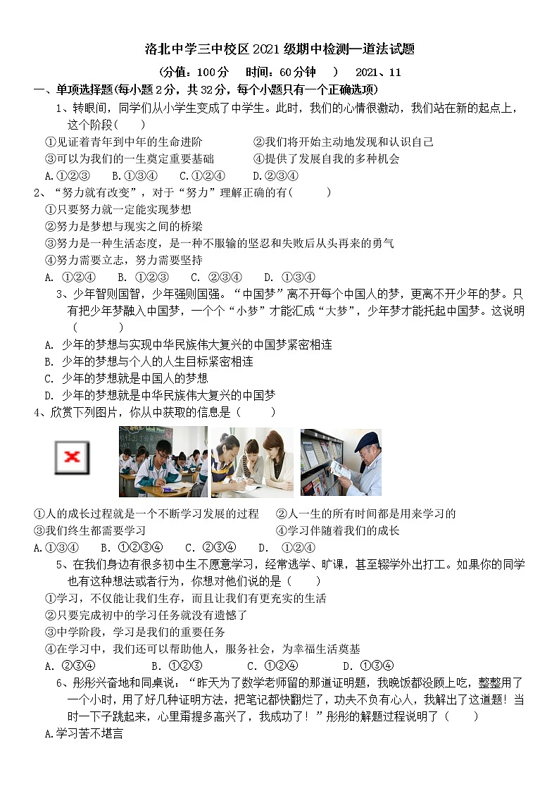 山东省德州市临邑县洛北中学三中校区2021-2022学年七年级上学期期中考试道德与法治试题第1页