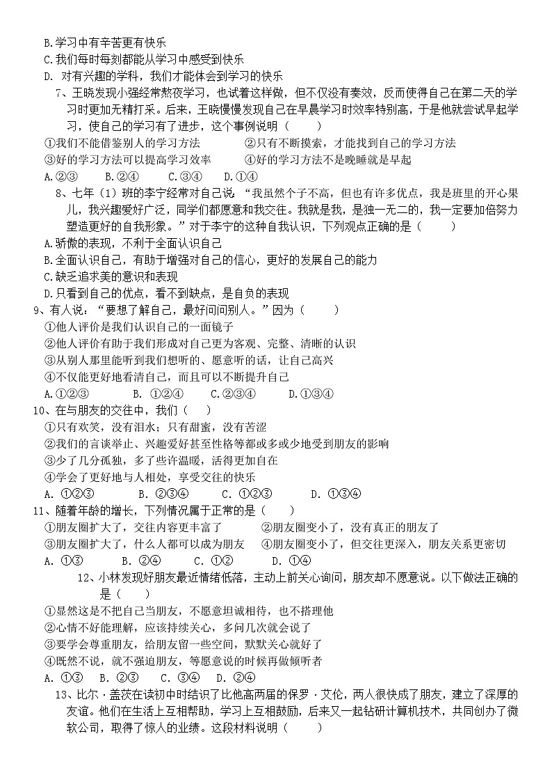 山东省德州市临邑县洛北中学三中校区2021-2022学年七年级上学期期中考试道德与法治试题第2页