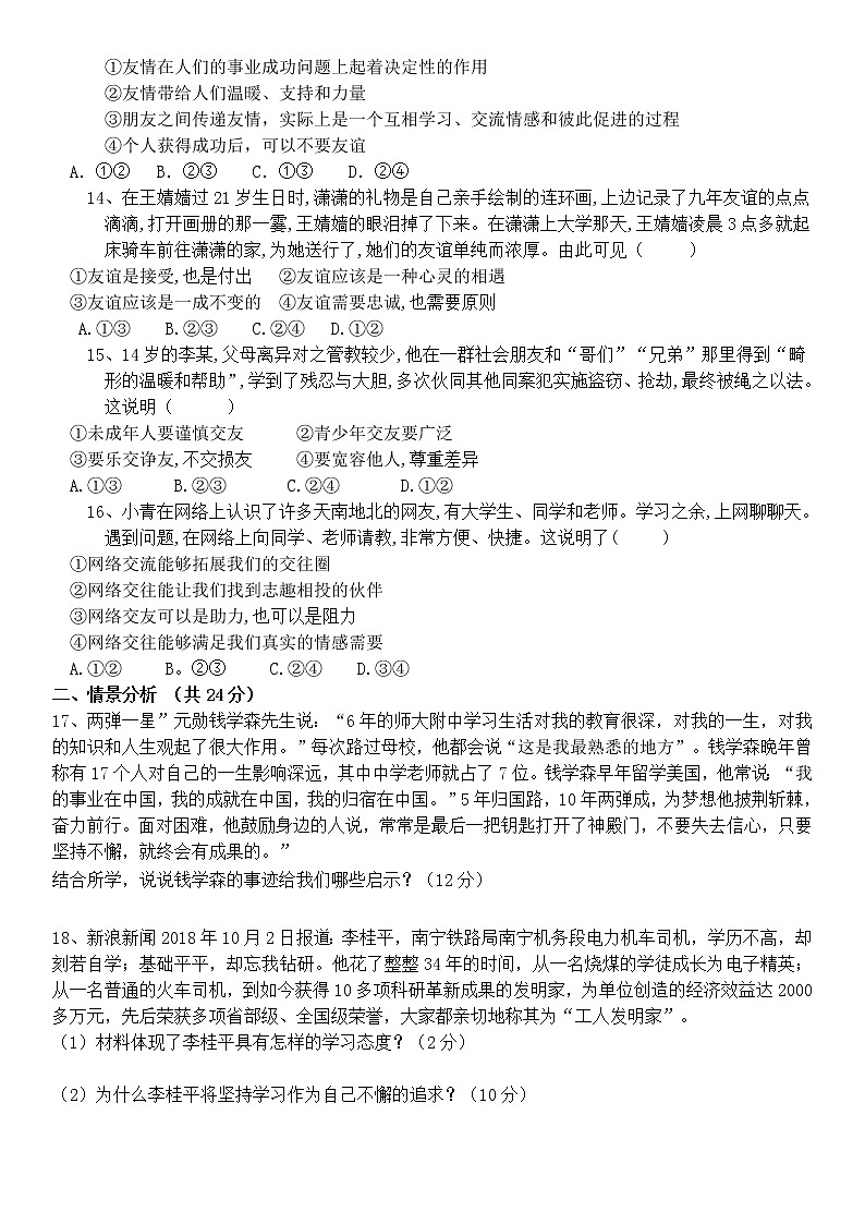 山东省德州市临邑县洛北中学三中校区2021-2022学年七年级上学期期中考试道德与法治试题第3页