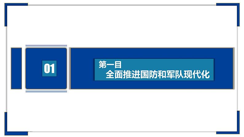 9.2 维护国家安全（上课用）第3页