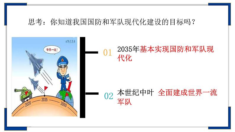 9.2 维护国家安全（上课用）第8页