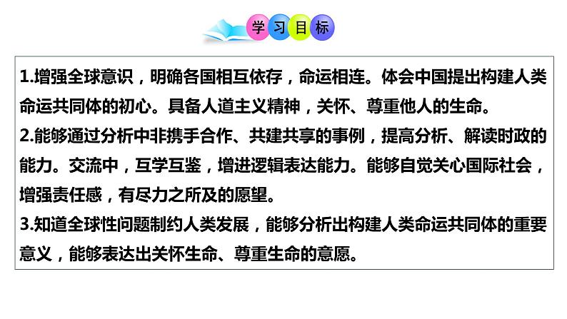 2.2 谋求互利共赢  课件03