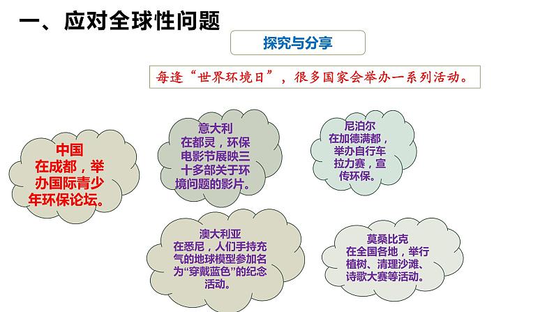 2.2 谋求互利共赢第5页