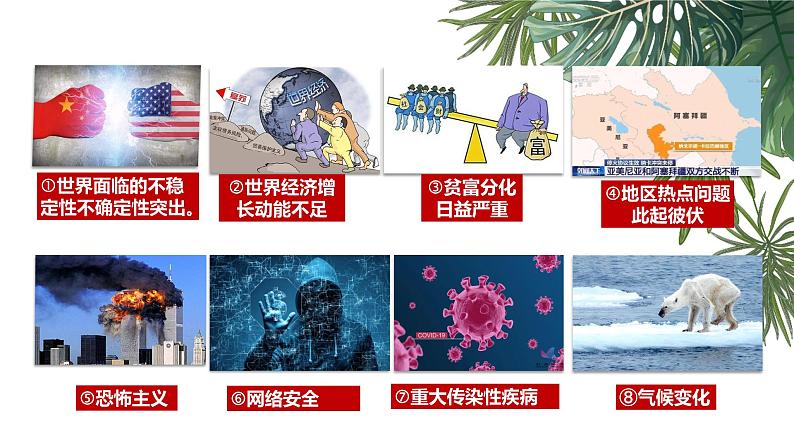 2.2 谋求互利共赢  课件06