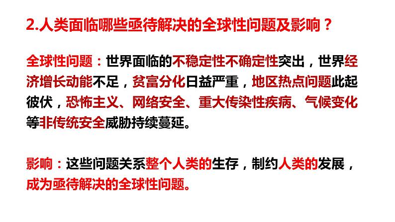 2.2 谋求互利共赢  课件07