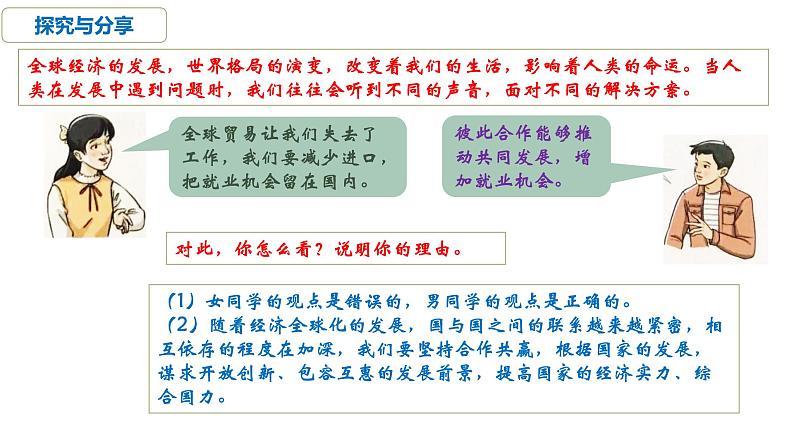 2.2 谋求互利共赢  课件08