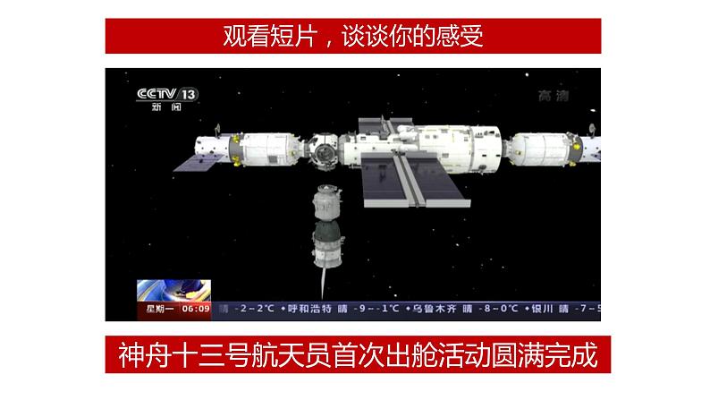 10.1关心国家发展第2页