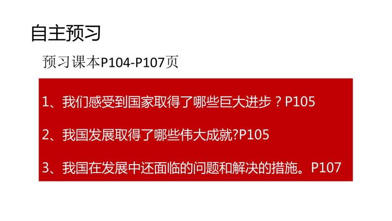 10.1关心国家发展2021-2022学年部编版道德与法治八年级上册课件PPT03