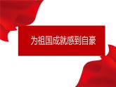 10.1关心国家发展2021-2022学年部编版道德与法治八年级上册课件PPT