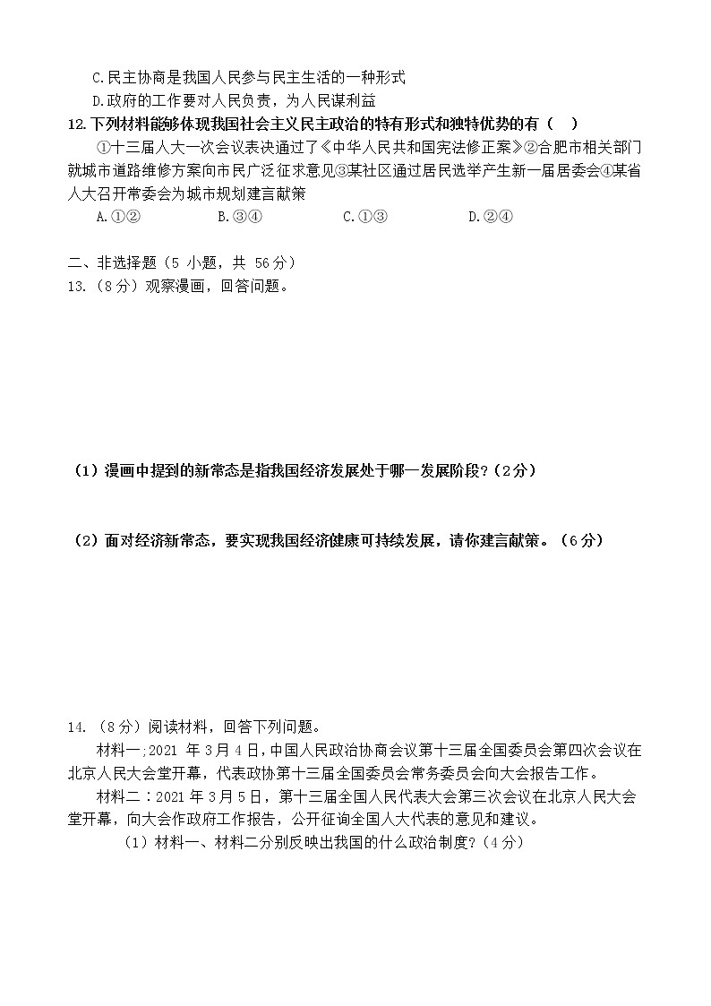 2021-2022学年洛耐中学九年级上学期道德与法治期中测试卷A（精编版含答案）03
