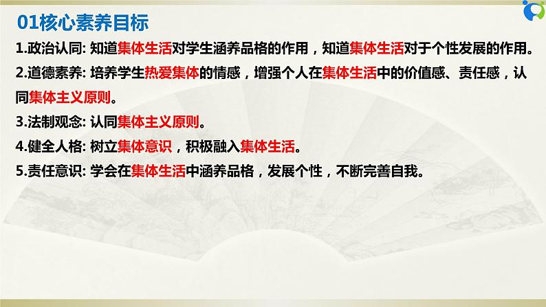 【核心素养目标】部编版7下3.6.2《集体生活成就我》课件第3页