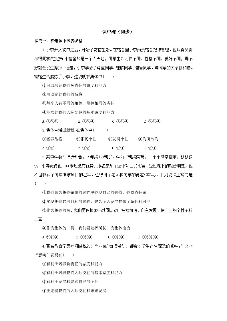 部编版7下3.6.2《集体生活成就我》同步分层练习（含答案解析）第3页