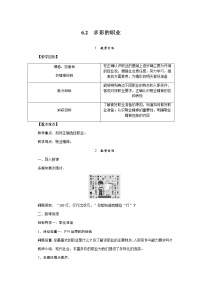 2020-2021学年多彩的职业教案