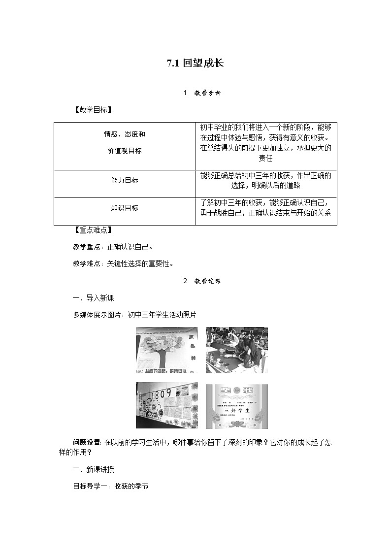 2021-2022学年部编版九年级道德与法治下册 7.1回望成长  教案01