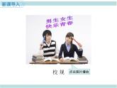 部编版《道德与法治》七年级下册1-2-2 青春萌动（课件+教案+练习含答案+素材）.