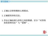 部编版《道德与法治》七年级下册1-2-2 青春萌动（课件+教案+练习含答案+素材）.