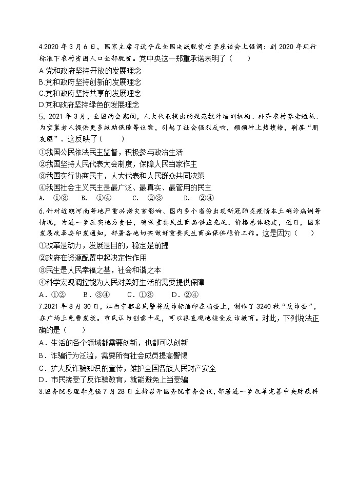 广东省茂名市高州市八校联考2021-2022学年九年级上学期期中考试道德与法治试题第2页