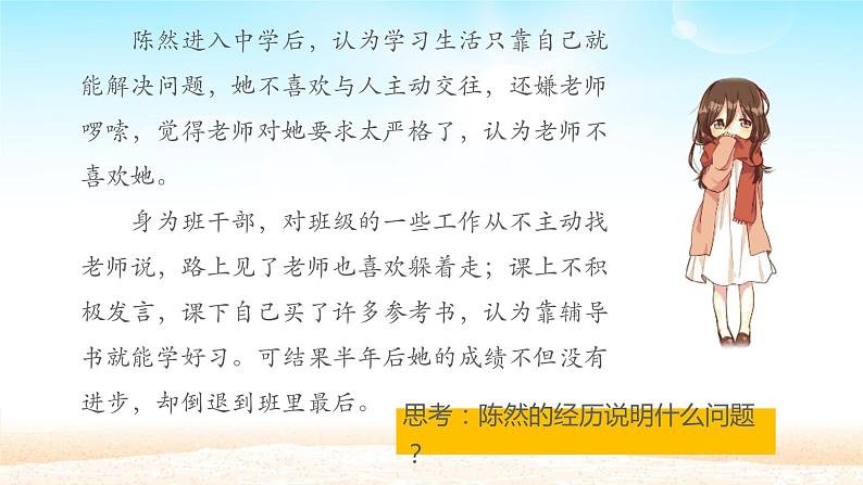 人教版部编版七年级道德与法治上册6.2师生交往  课件08