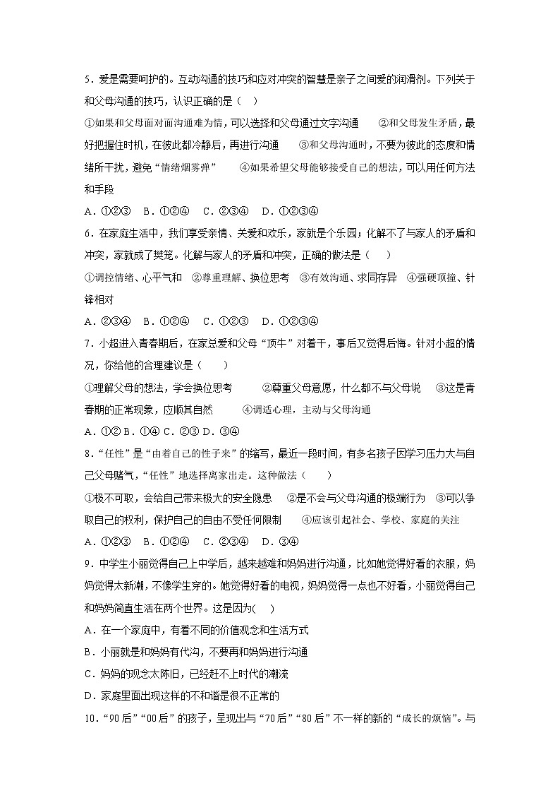 部编版道德与法治七年级上册：7.2《爱在家人间》 课时训练卷  含答案02