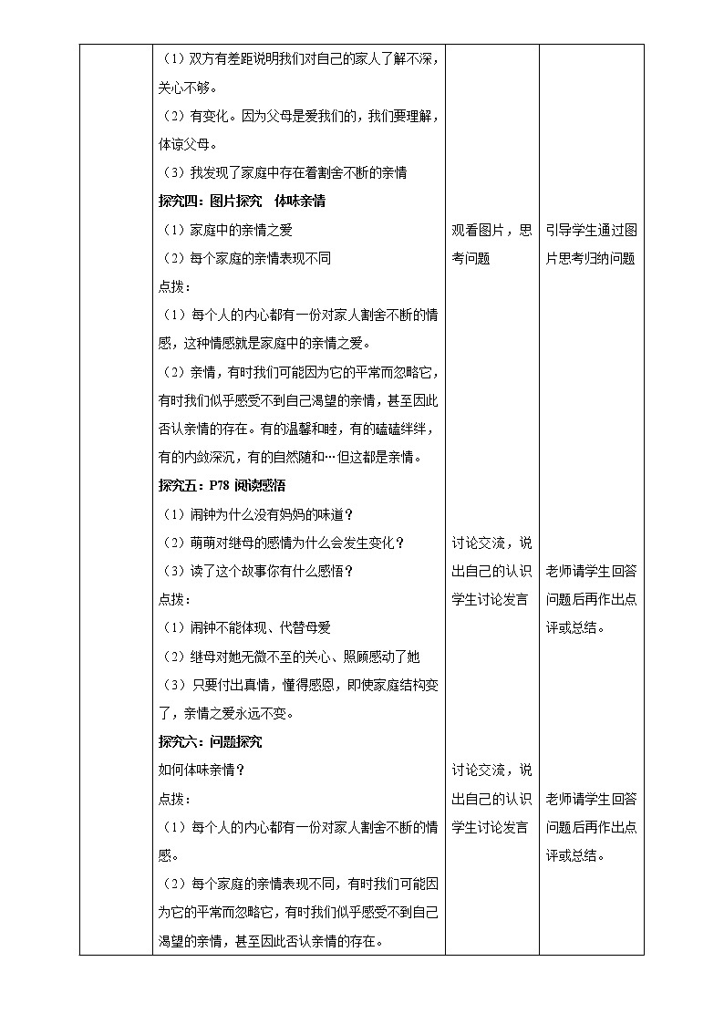 部编版道德与法治七年级7.2《爱在家人间》教学设计03