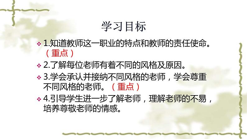 人教版部编七年级道德与法治上册6.1走进老师    课件第2页