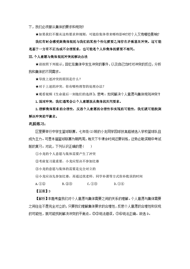 【核心素养目标】部编版7下3.7.1《单音与和声》课件+教案+视频+同步分层练习（含答案解析）02