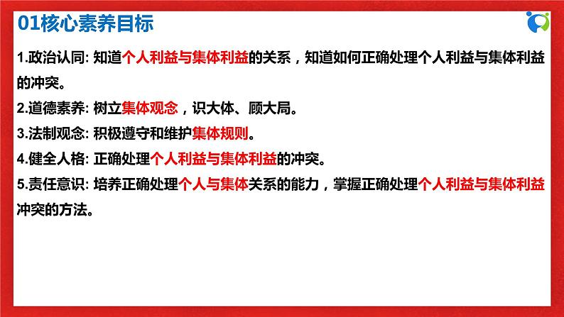 【核心素养目标】部编版7下3.7.1《单音与和声》课件+教案+视频+同步分层练习（含答案解析）03