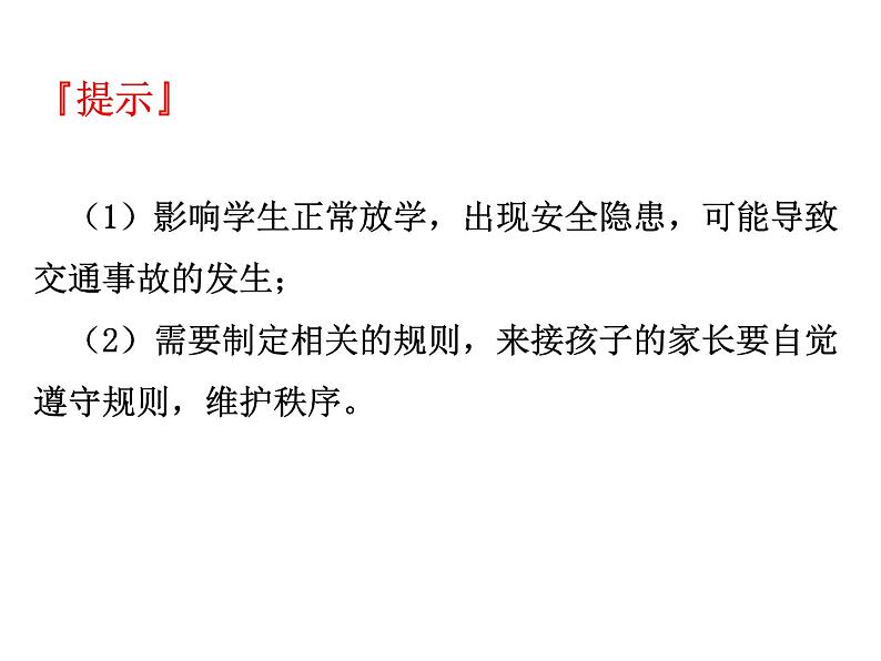 2021-2022学年部编版道德与法治八年级上册 3.1维护秩序 课件（22张PPT）第8页