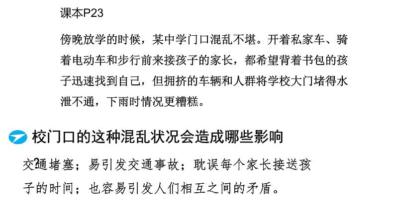 2021-2022学年部编版道德与法治八年级上册 3. 1维护秩序 课件（21张PPT）第8页