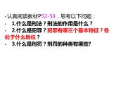 2021-2022学年部编版道德与法治八年级上册 5.2 预防犯罪  课件（25张PPT）
