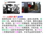2021-2022学年部编版道德与法治八年级上册 5.2 预防犯罪  课件（25张PPT）