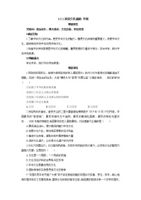 2020-2021学年延续文化血脉教案设计