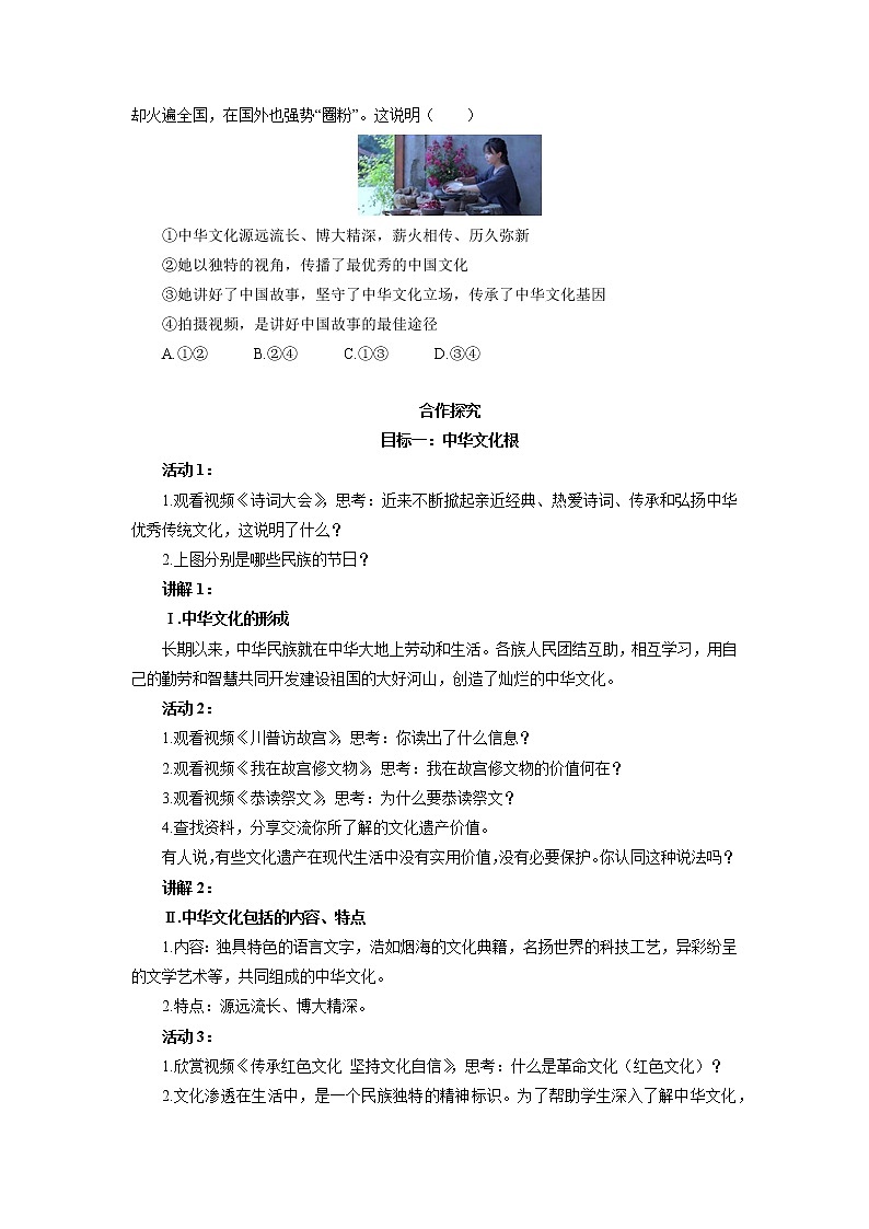 2021-2022学年部编版道德与法治九年级上册 5.1 延续文化血脉 教学案教案02