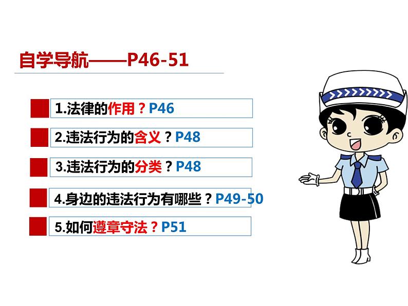 2021-2022学年部编版道德与法治八年级上册 5.1法不可违 课件  （18张PPT）02