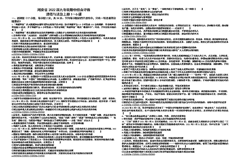 河南省新乡市封丘县2021-2022学年九年级上学期期中道德与法治【试卷+答案】第1页