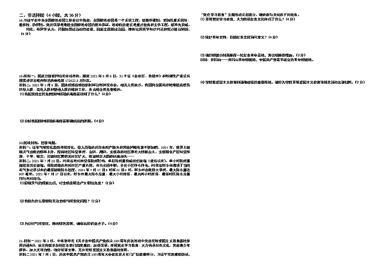 河南省新乡市封丘县2021-2022学年九年级上学期期中道德与法治【试卷+答案】第2页
