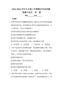 四川省江油市 2021-2022学年九年级上学期期中考试道德与法治【试卷+答案】