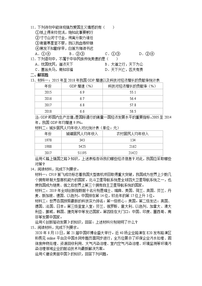 四川省眉山市青神实验初级中学校2020-2021学年九年级上学期期中道德与法治【试卷+答案】第3页