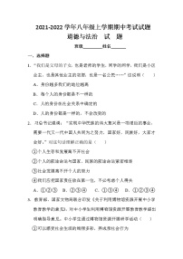 四川省江油市 2021-2022学年八年级上学期期中考试道德与法治【试卷+答案】