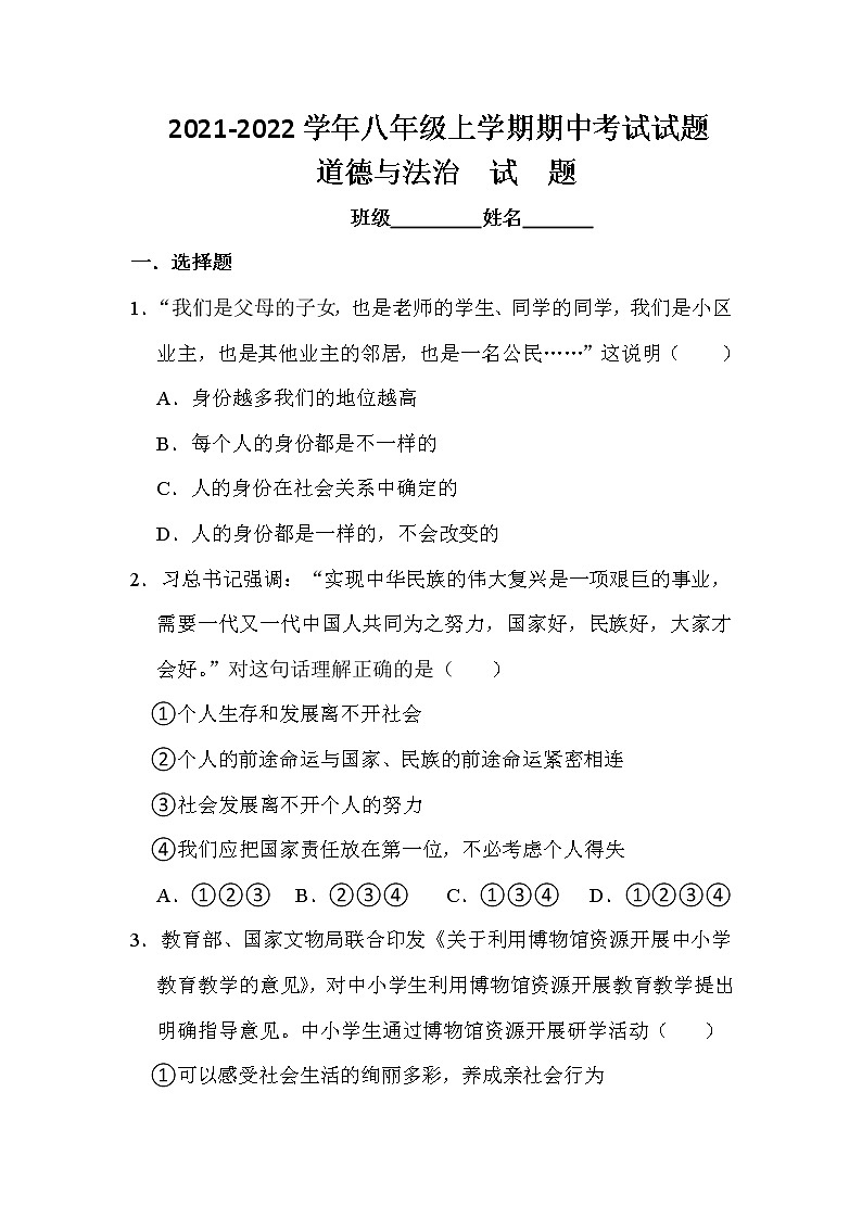 四川省江油市 2021-2022学年八年级上学期期中考试道德与法治【试卷+答案】第1页