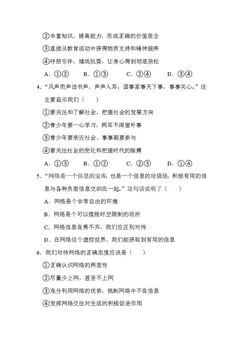 四川省江油市 2021-2022学年八年级上学期期中考试道德与法治【试卷+答案】第2页