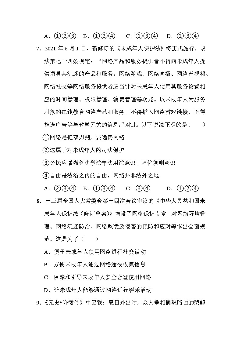 四川省江油市 2021-2022学年八年级上学期期中考试道德与法治【试卷+答案】第3页