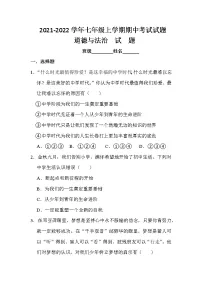四川省江油市 2021-2022学年七年级上学期期中考试道德与法治【试卷+答案】