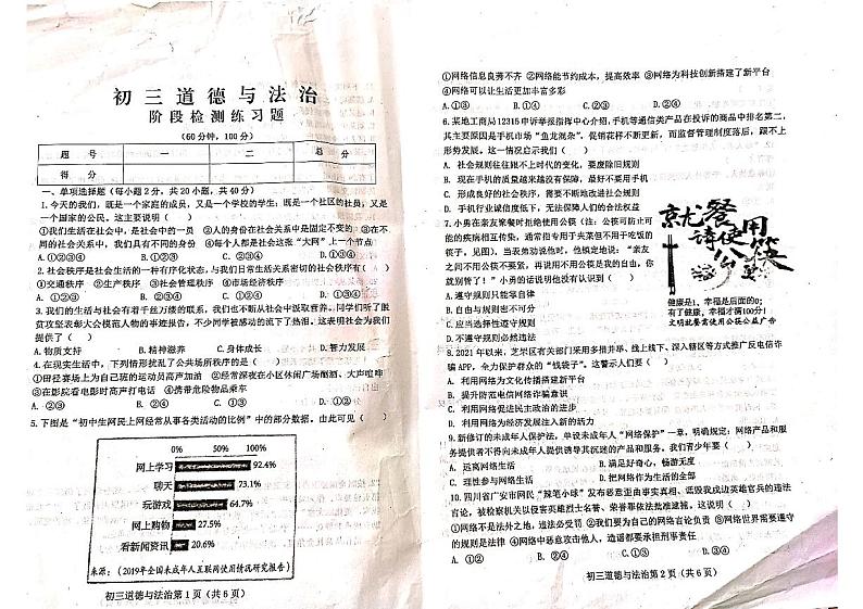 山东省烟台市高新区（五四制）2021-2022学年八年级上学期期中考试道德与法治试题01