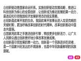 2021-2022学年部编版道德与法治九年级上册 第二课 创新驱动发展 复习课件（23张PPT）