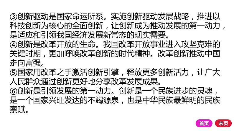 2021-2022学年部编版道德与法治九年级上册 第二课 创新驱动发展 复习课件（23张PPT）03